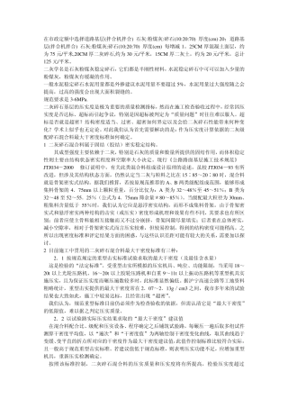 二灰碎石配比