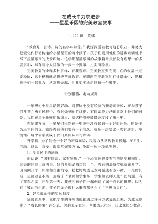 二班完美教室叙事