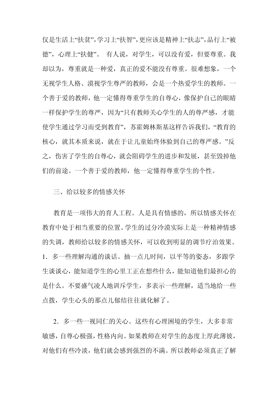 二班小学生心理健康教育个案辅导_第3页