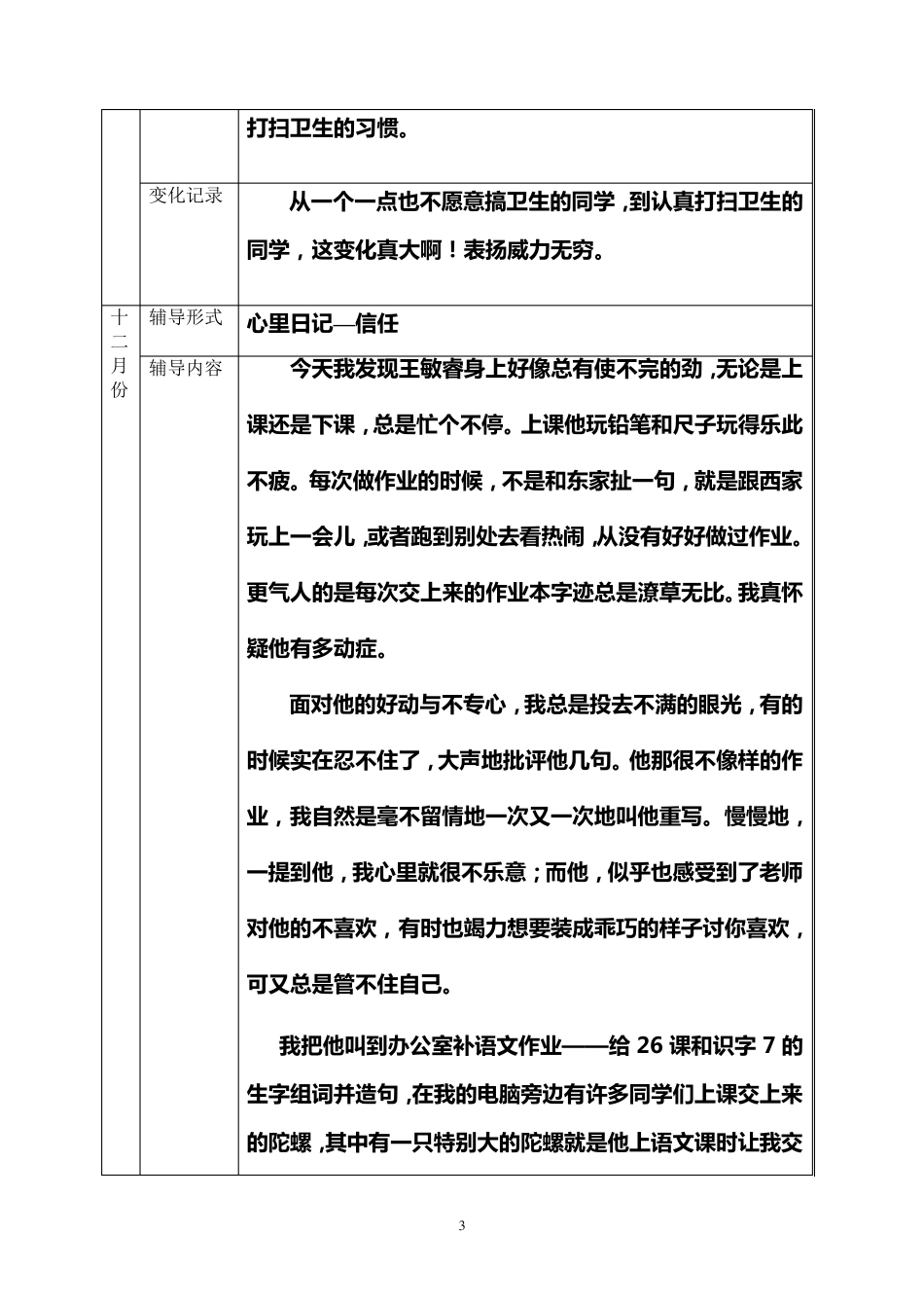 二班特殊群体学生辅导记录_第3页