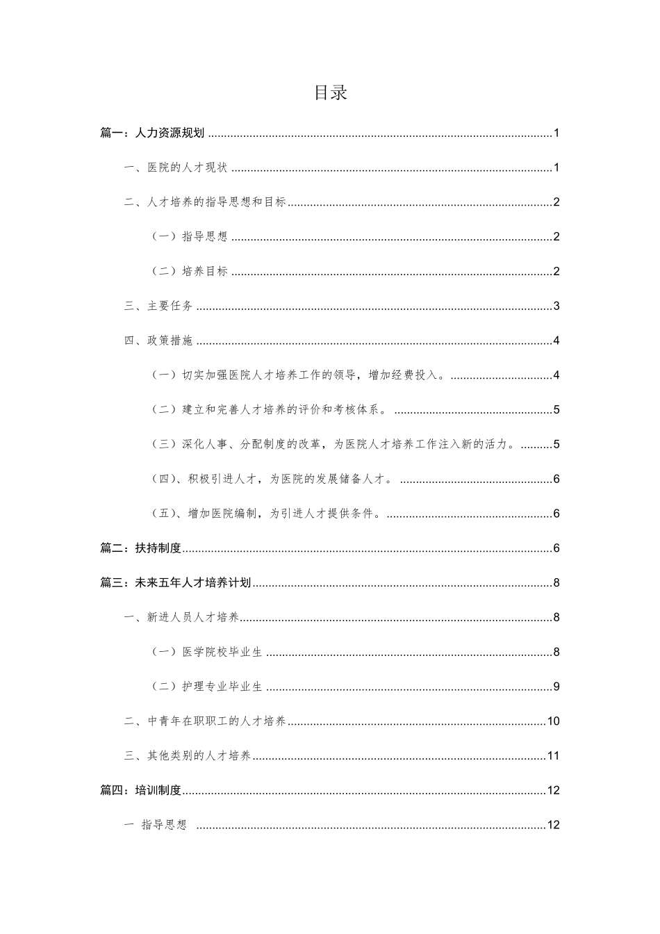 二甲医院人才培养计划_第2页