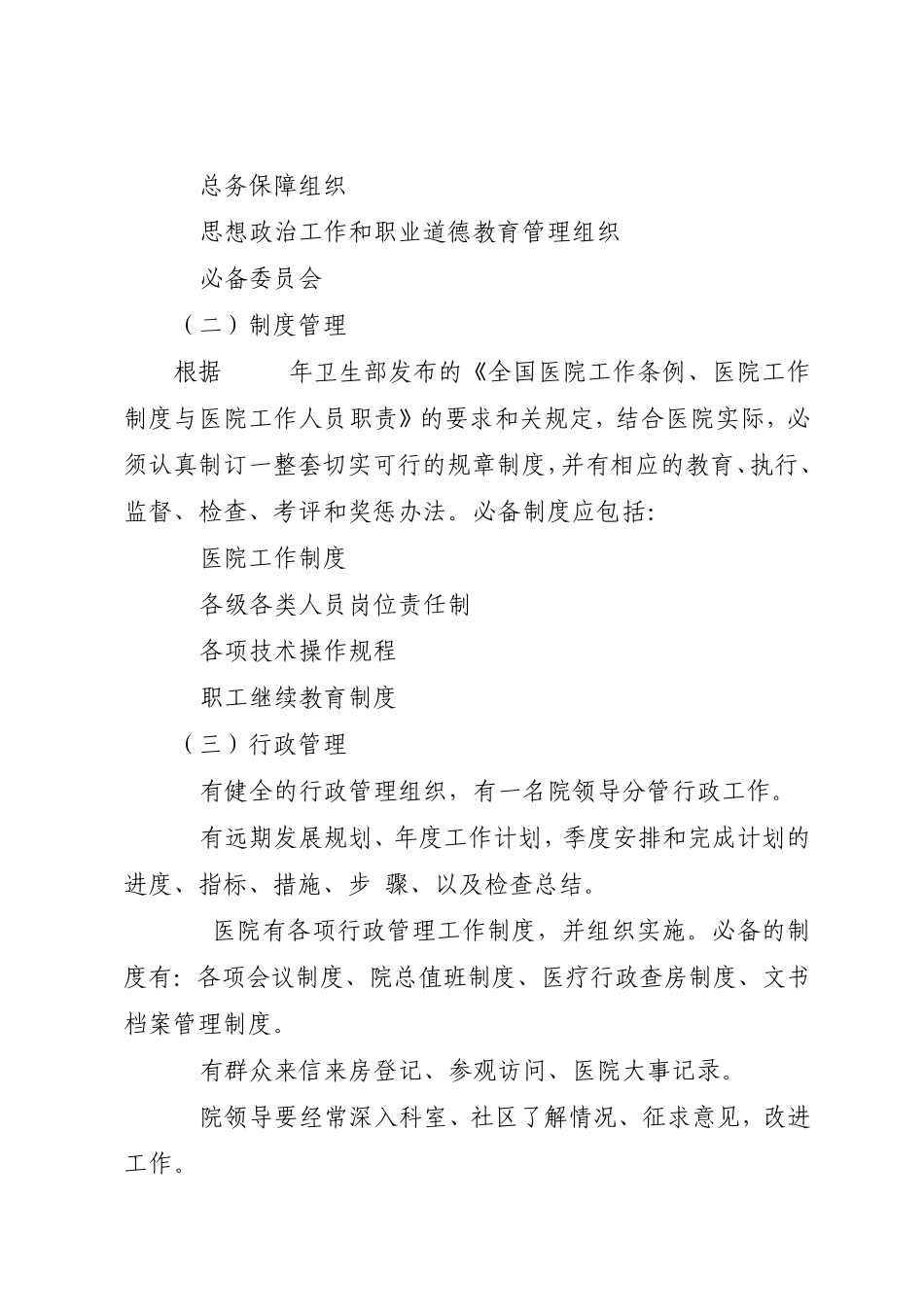 二甲医院的等级评审标准_第3页