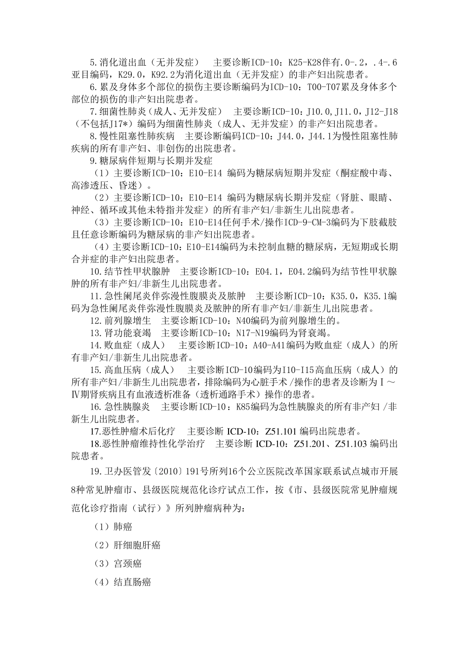 二甲医院评审第七章日常统计学评价_第3页