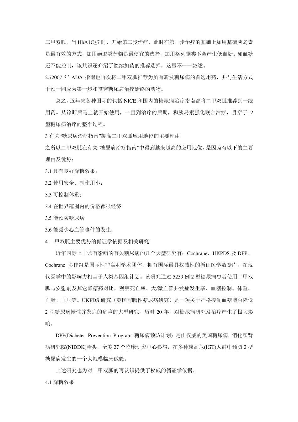 二甲双胍再认识_第2页