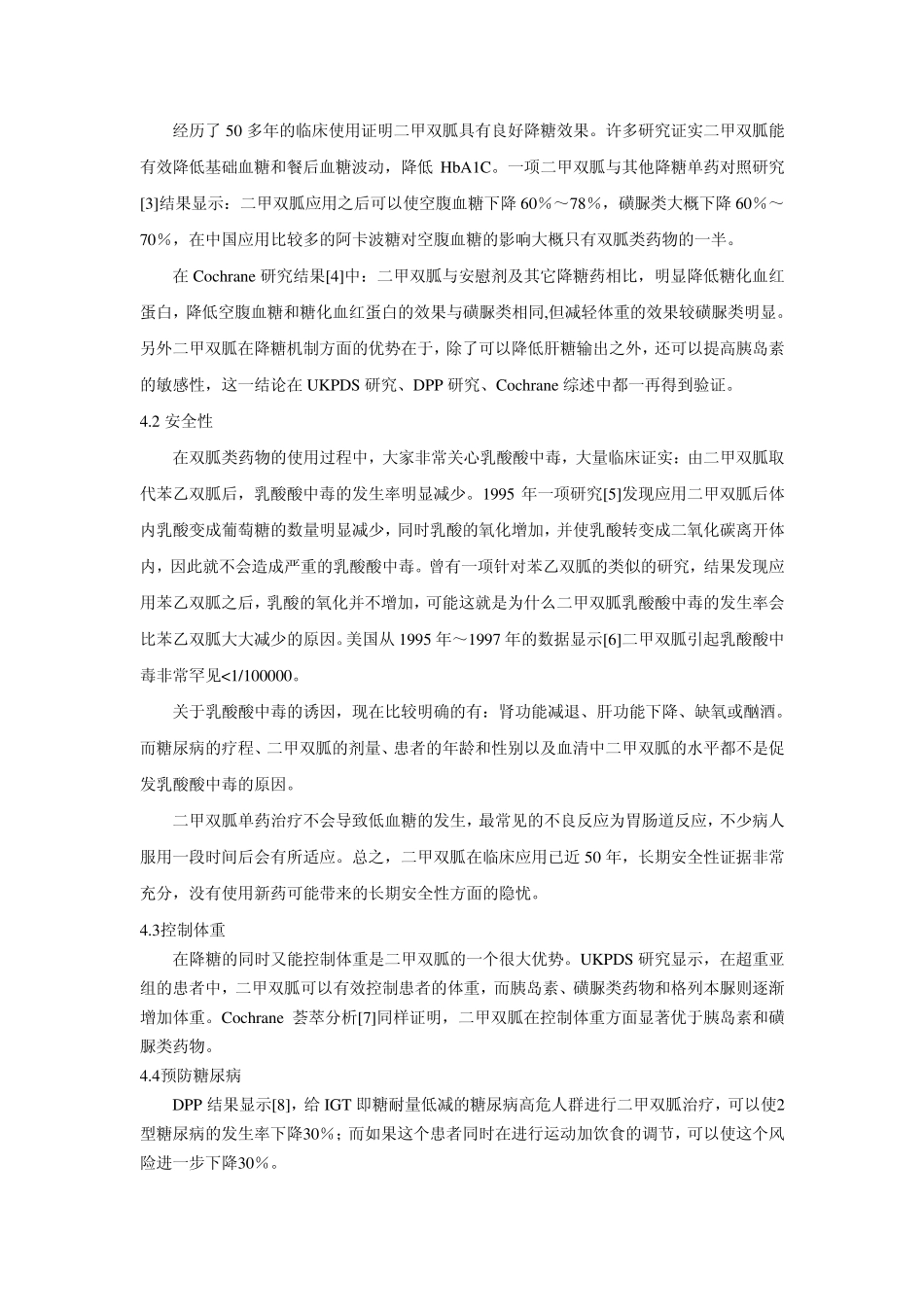 二甲双胍再认识_第3页