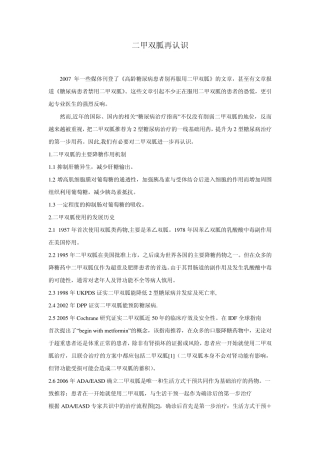 二甲双胍再认识