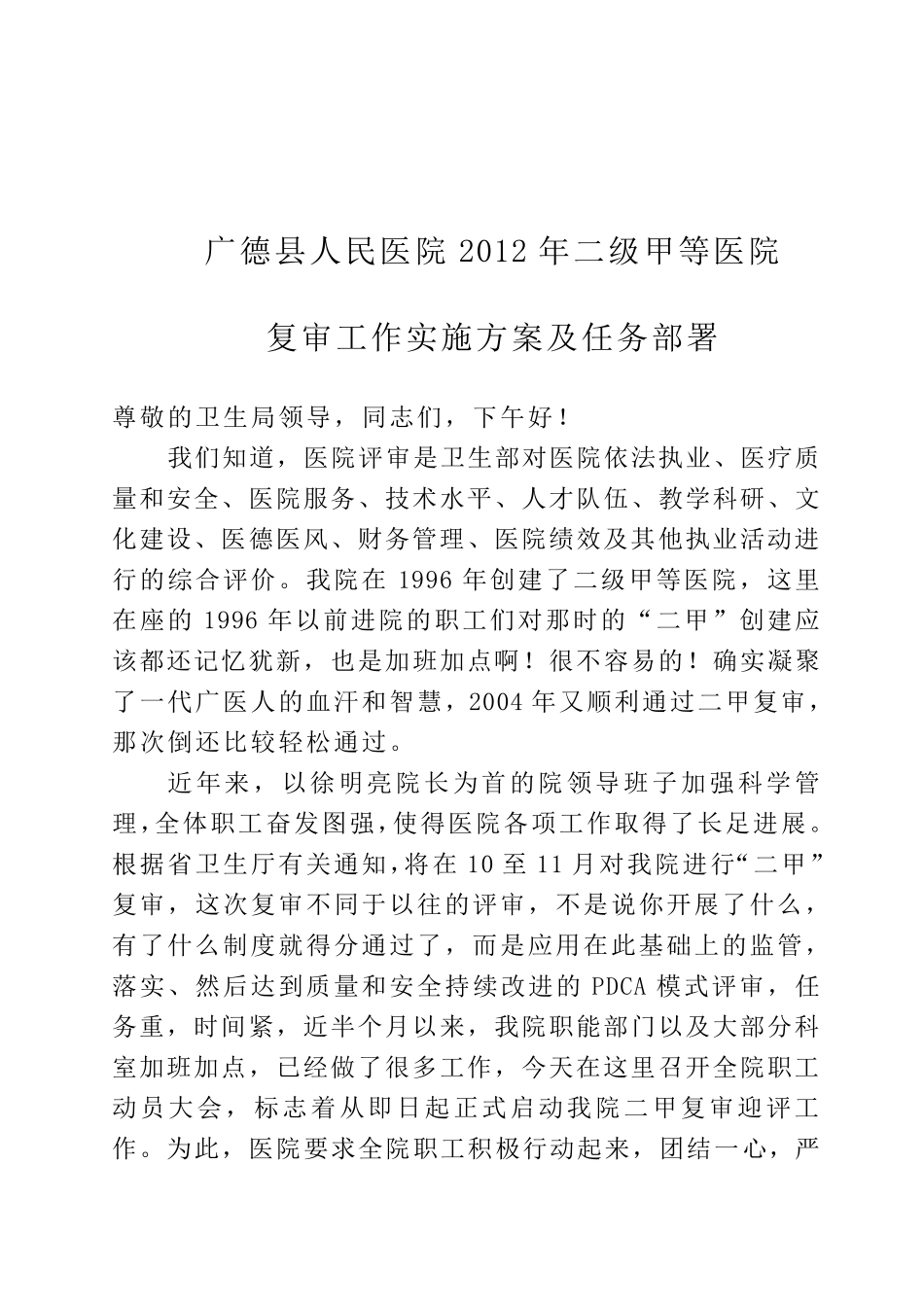 二甲复审实施方案及任务部署_第1页