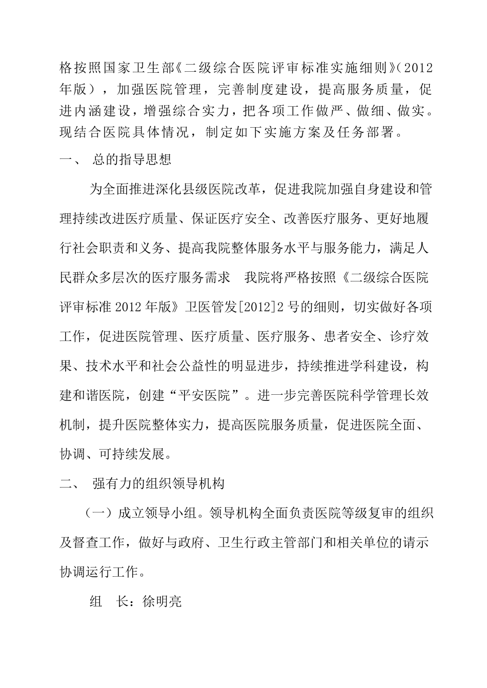 二甲复审实施方案及任务部署_第2页