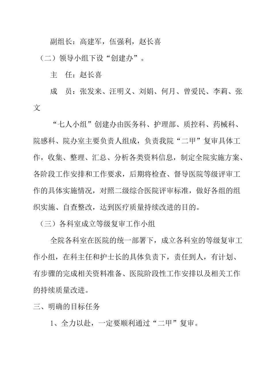 二甲复审实施方案及任务部署_第3页