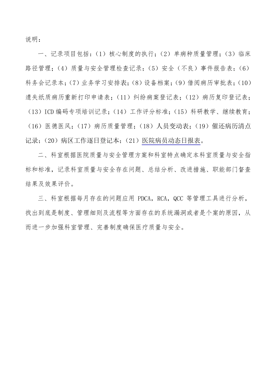 二甲复审病案科记录、台账持续改进记录本_第2页