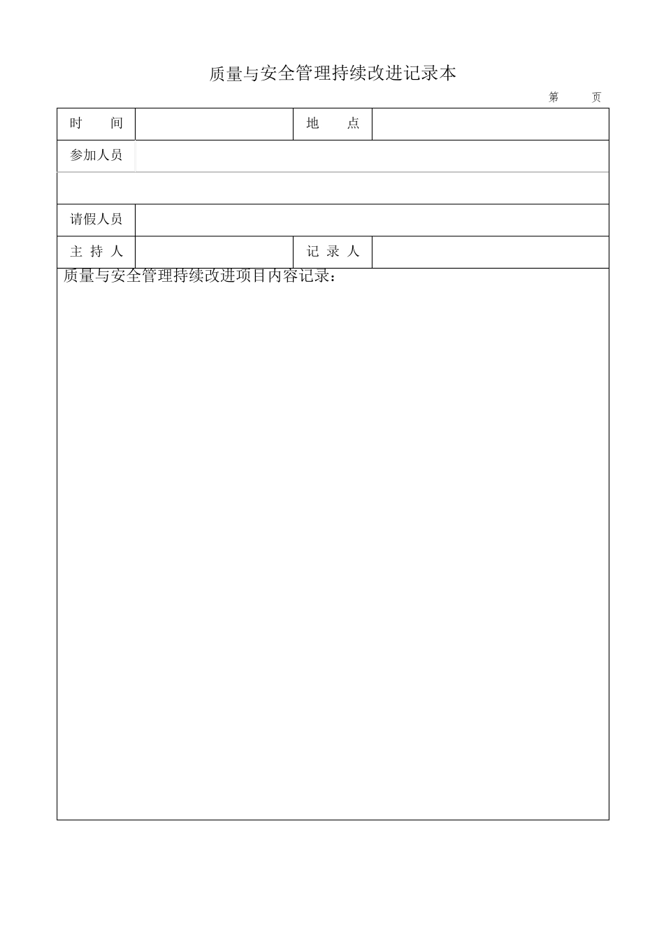 二甲复审病案科记录、台账持续改进记录本_第3页