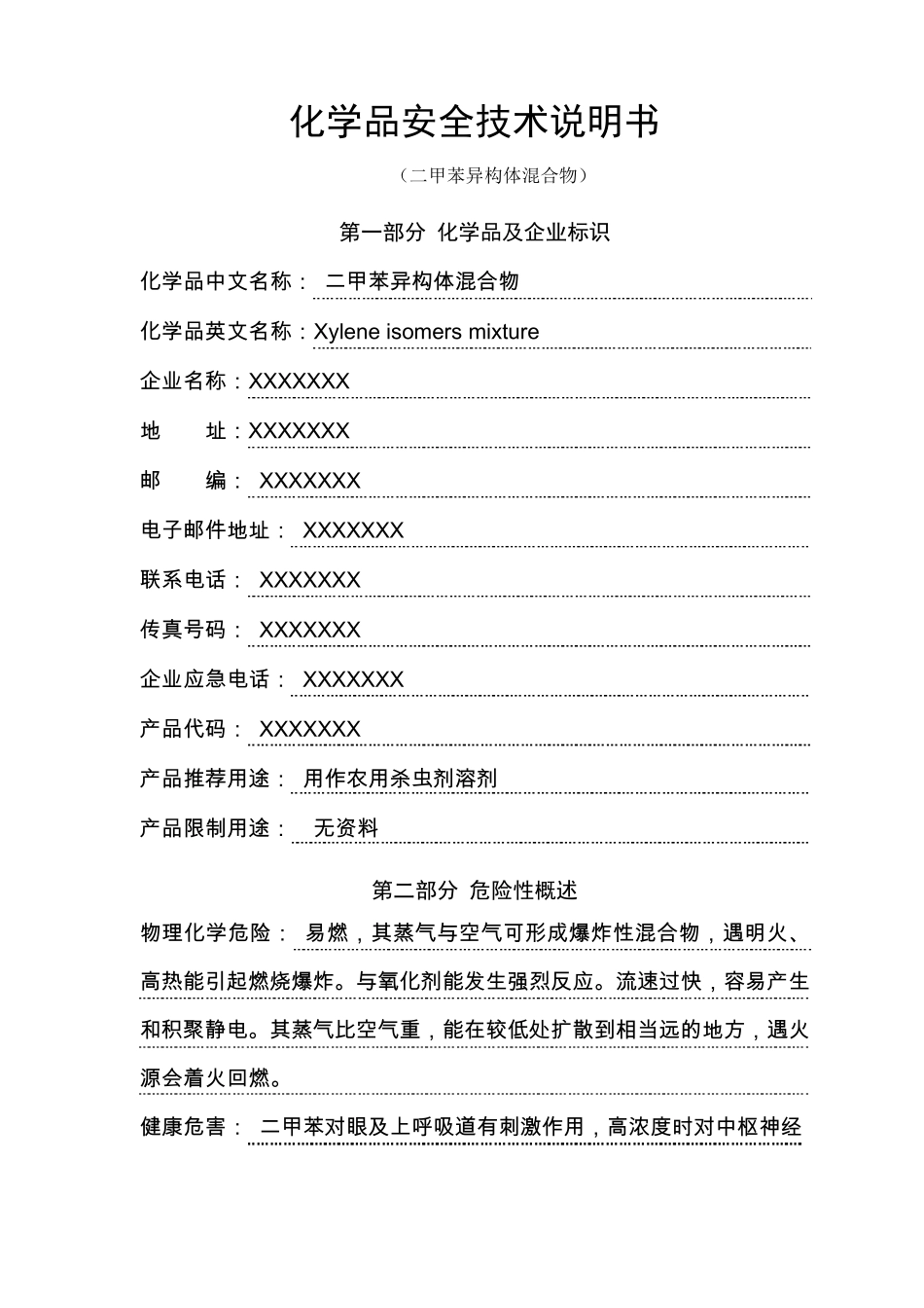 二甲苯安全技术说明书_第1页
