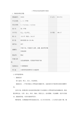 二甲苯安全技术说明书MSDS