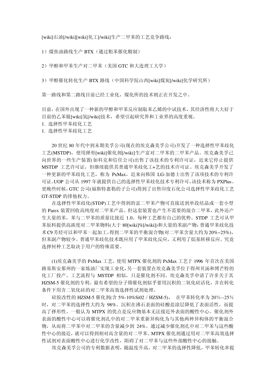 二甲苯生产工艺_第1页