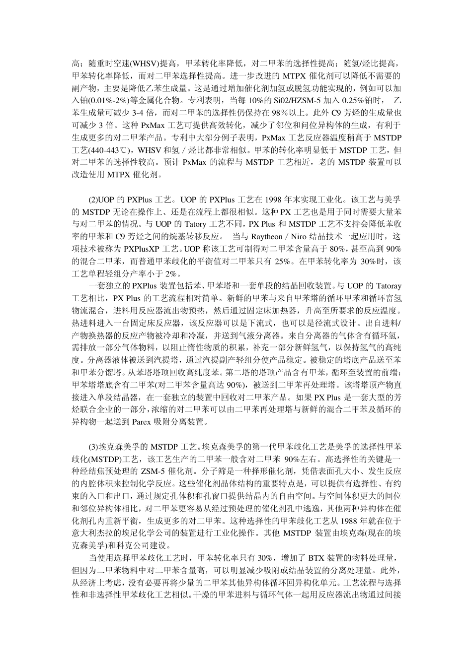 二甲苯生产工艺_第2页