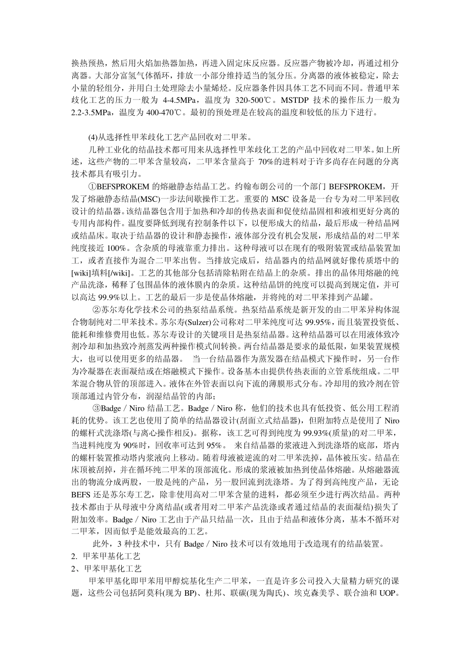 二甲苯生产工艺_第3页