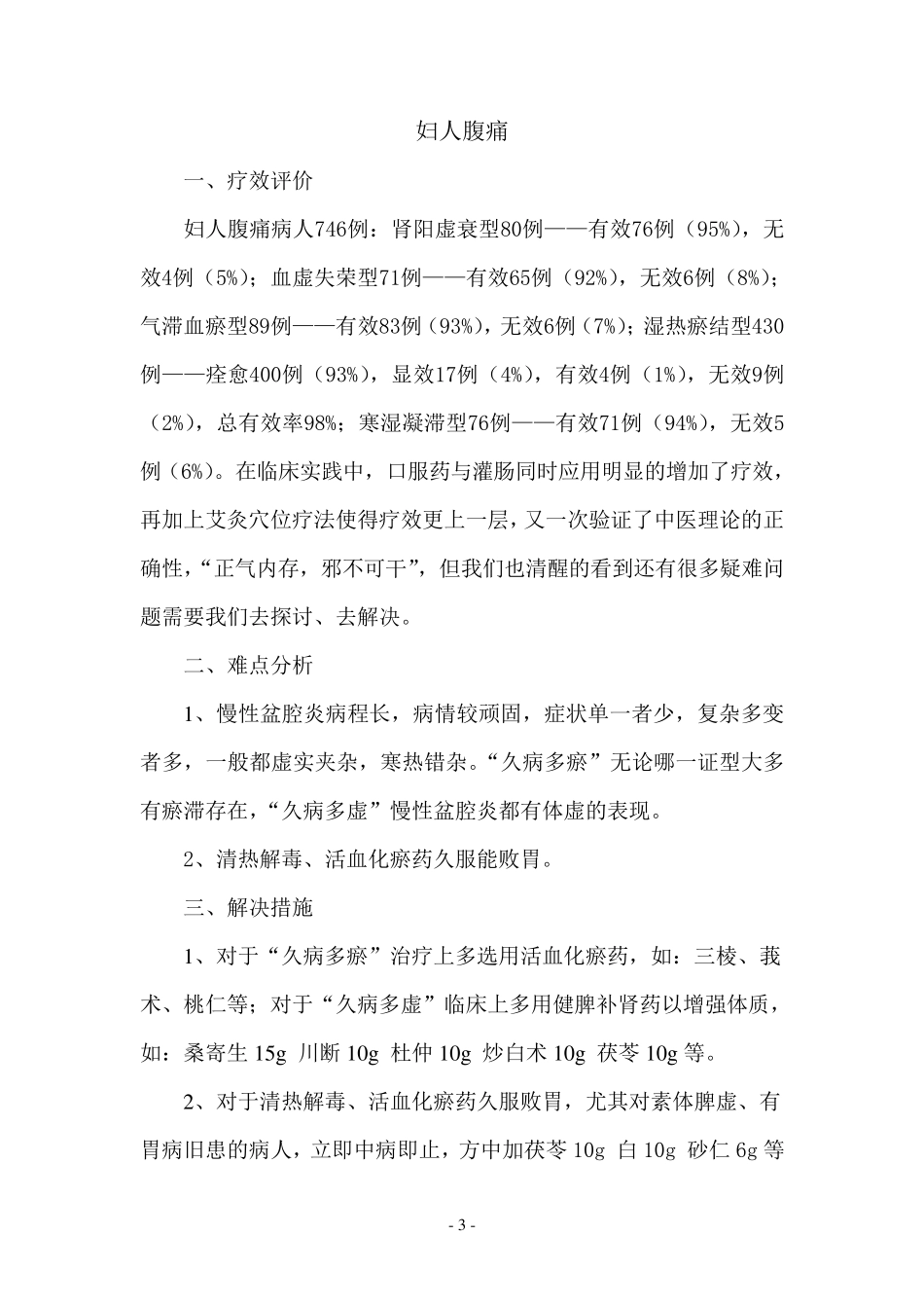 二甲评审中医院2012年妇产科优化诊疗方案_第3页