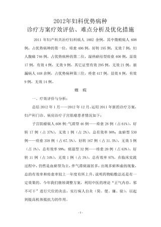 二甲评审中医院2012年妇产科优化诊疗方案