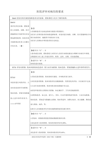 二甲评审对病历的要求