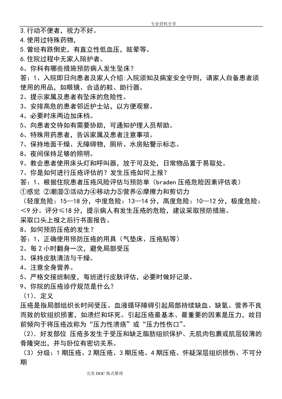 二甲评审提问_第2页