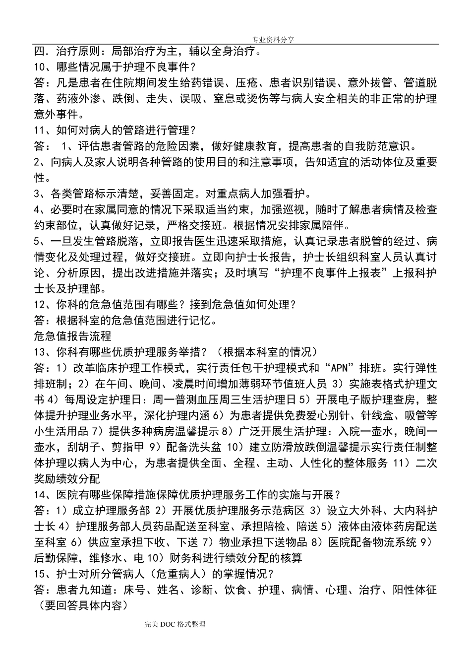 二甲评审提问_第3页