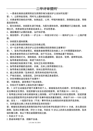 二甲评审提问