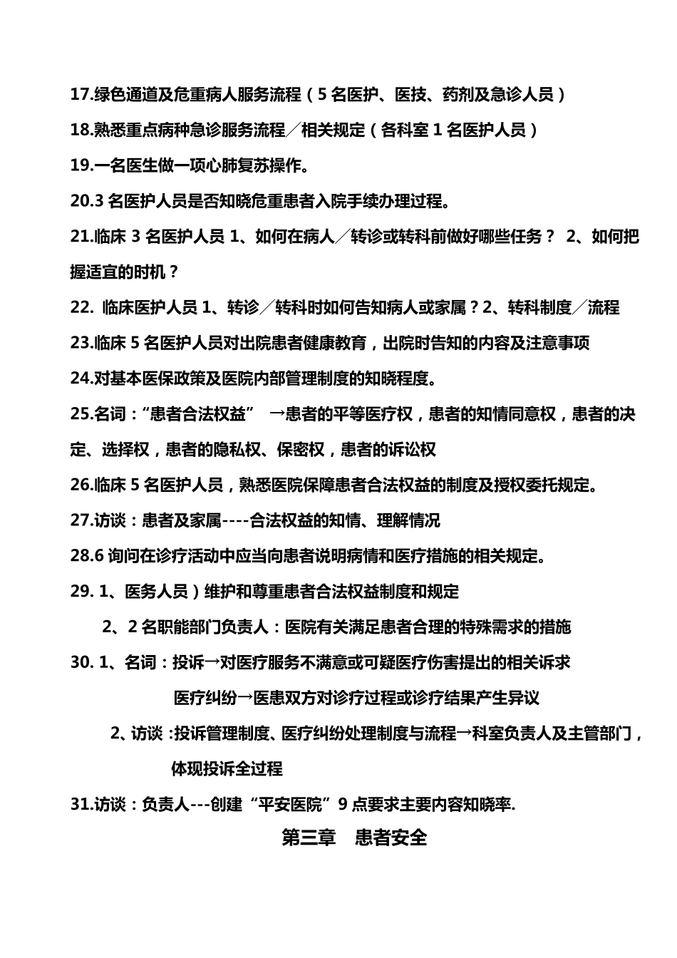 二甲评审现场可能访谈的103个问题_第2页