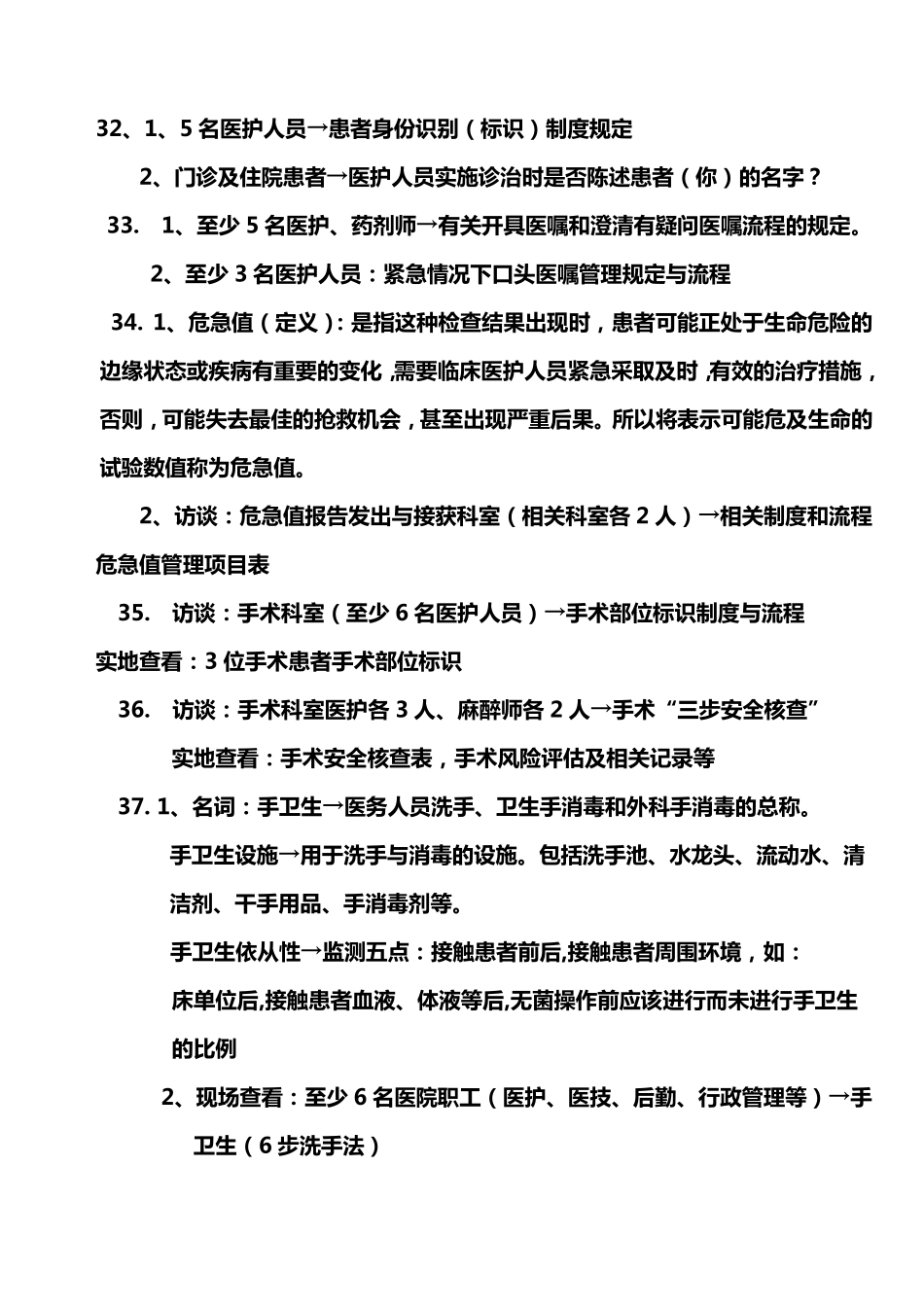 二甲评审现场可能访谈的103个问题_第3页