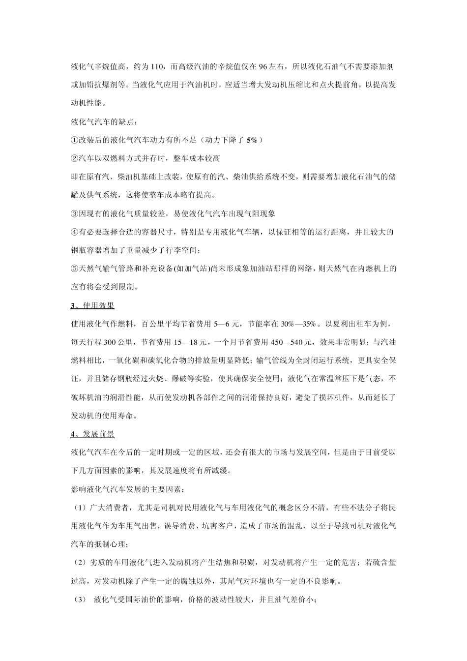 二甲醚燃料对比_第3页