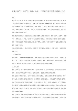 二甲醚燃料对比
