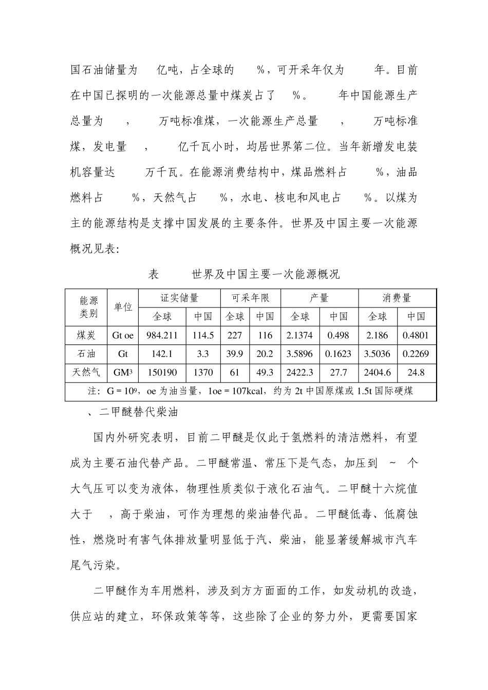 二甲醚的用途及需求_第3页
