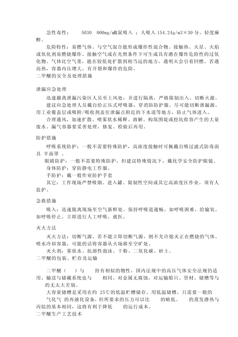 二甲醚等物理性质_第3页