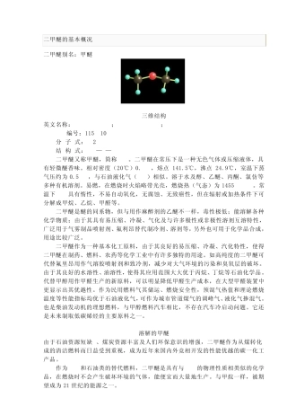 二甲醚等物理性质