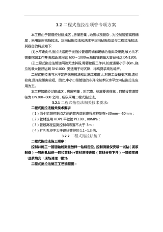 二程式拖拉法施工