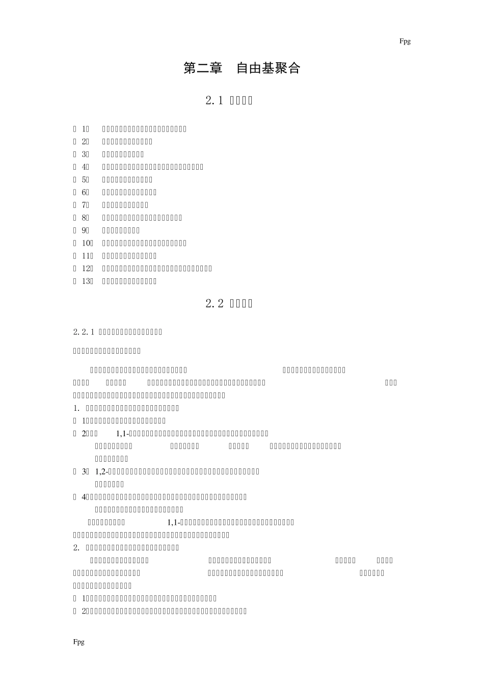 二章自由基聚合(终稿)_第1页