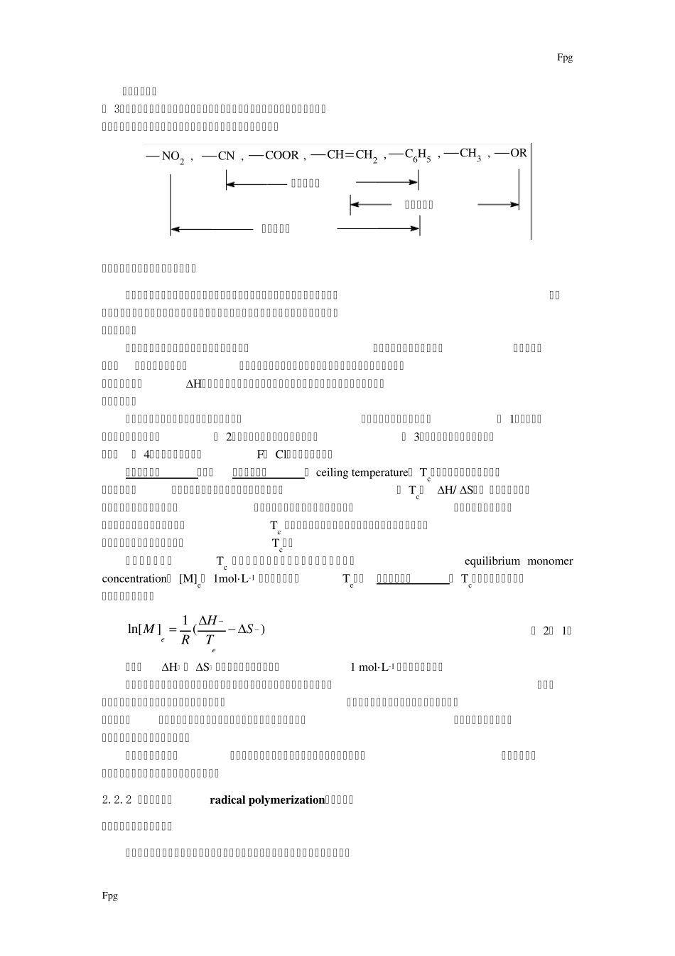 二章自由基聚合(终稿)_第2页