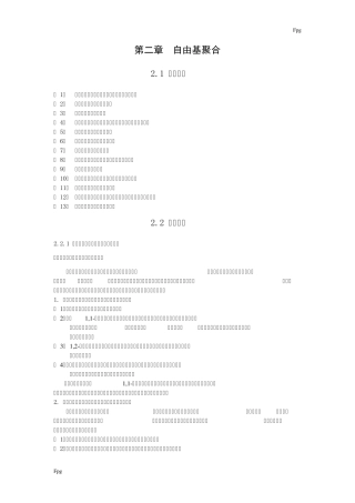 二章自由基聚合(终稿)