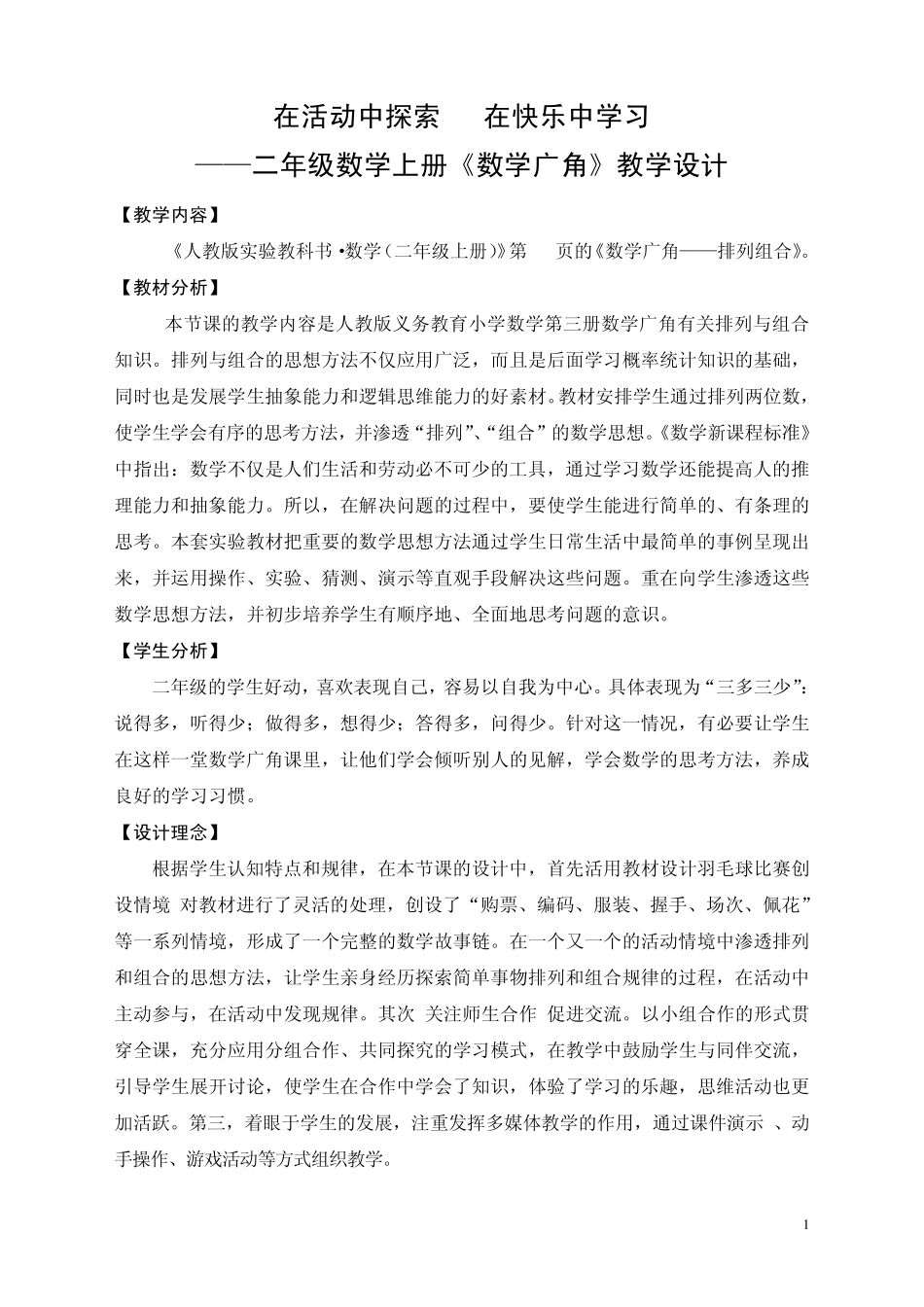 二等奖数学广角：排列组合_第1页