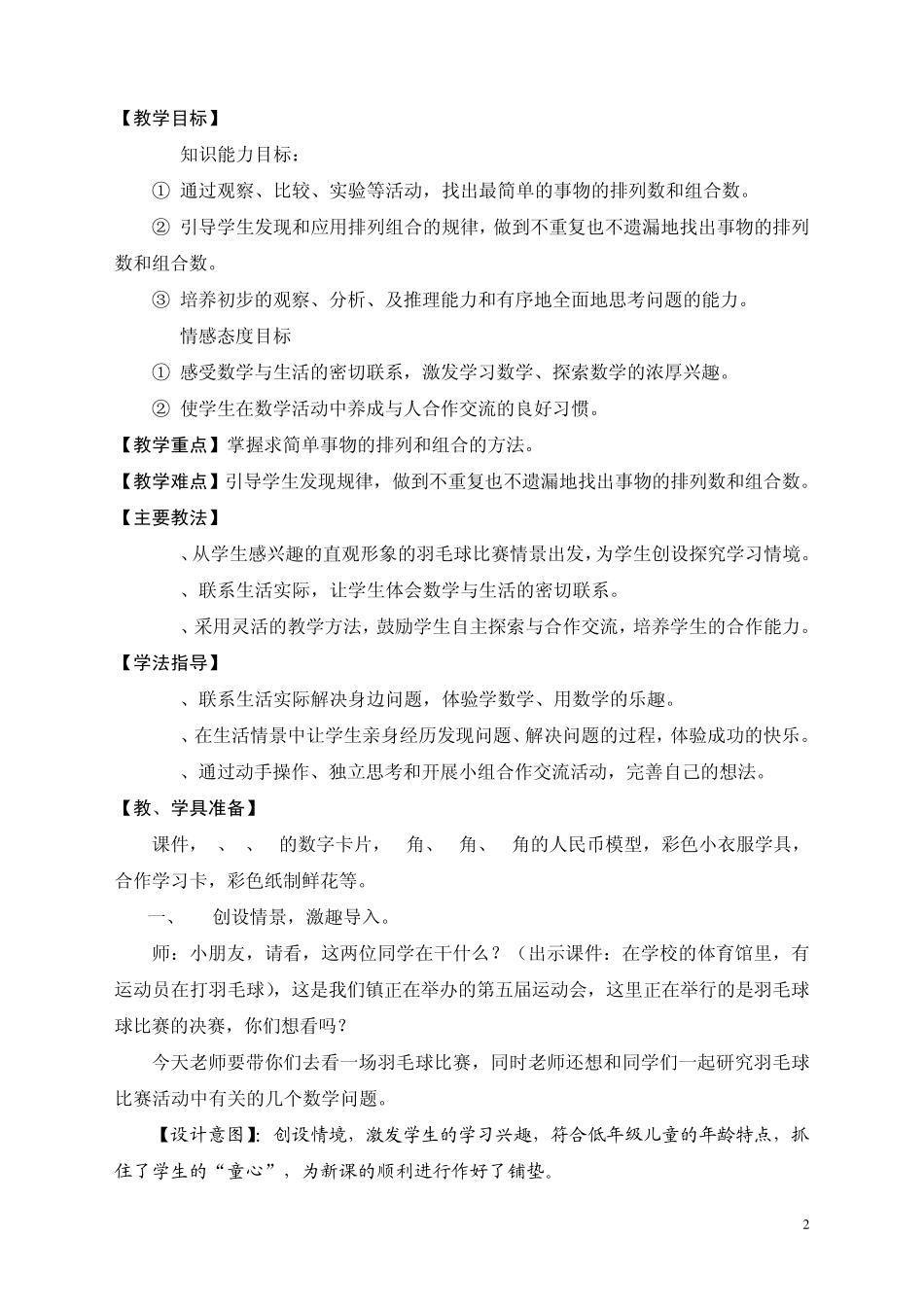 二等奖数学广角：排列组合_第2页