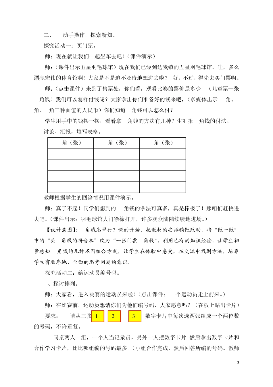 二等奖数学广角：排列组合_第3页