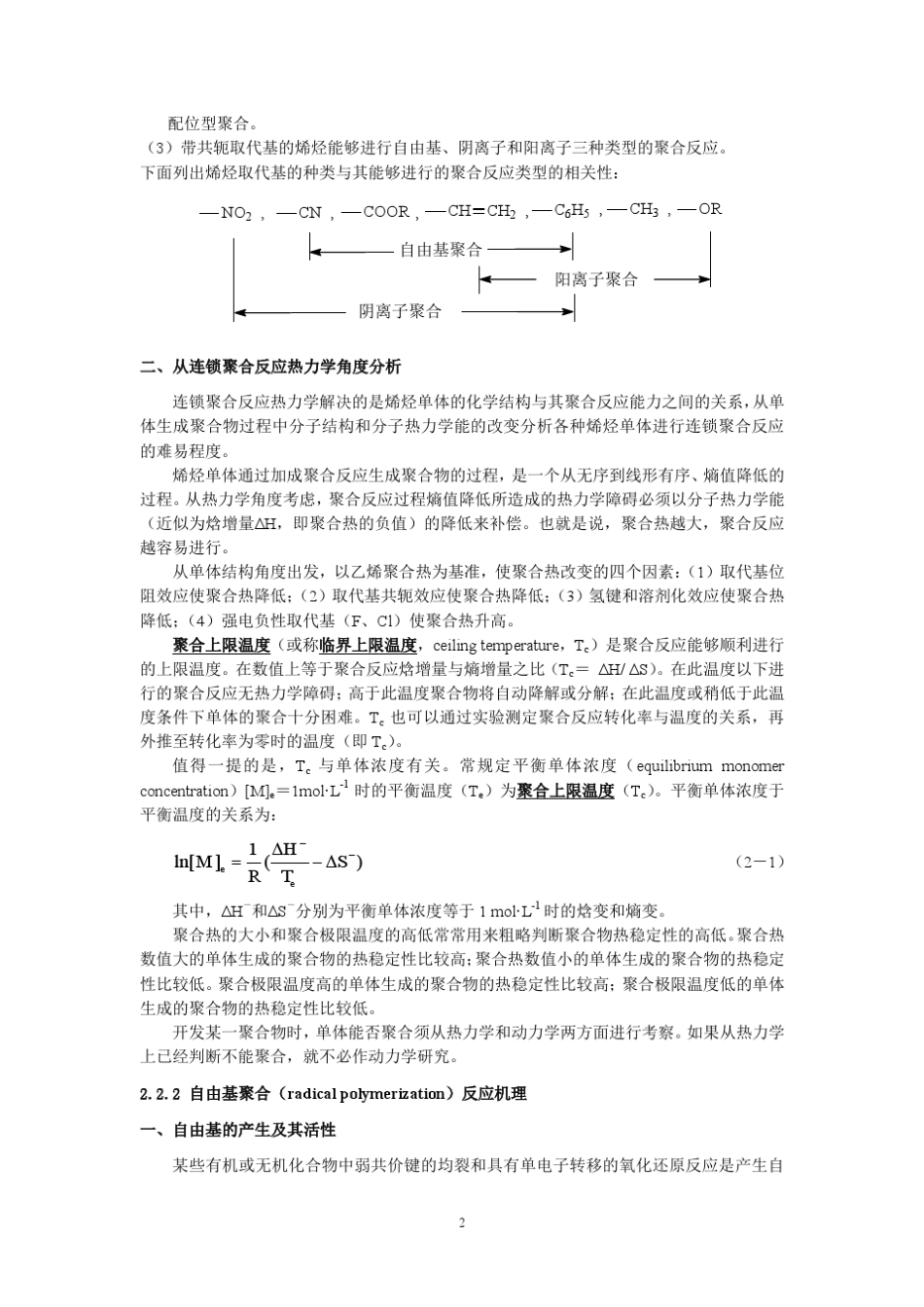 二章_自由基聚合(终稿)_第2页