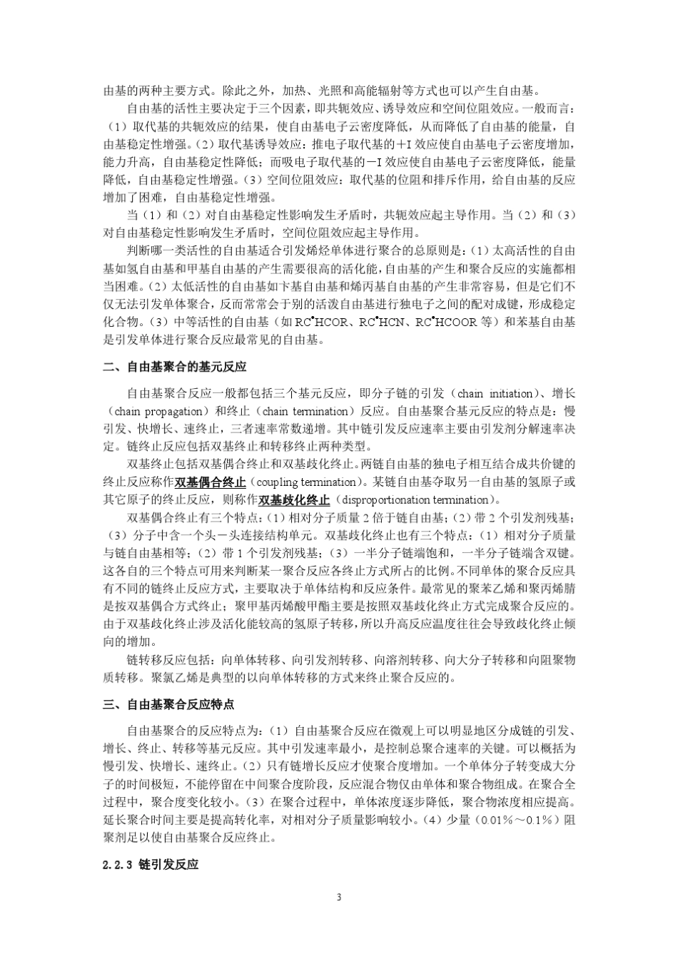 二章_自由基聚合(终稿)_第3页