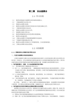 二章_自由基聚合(终稿)