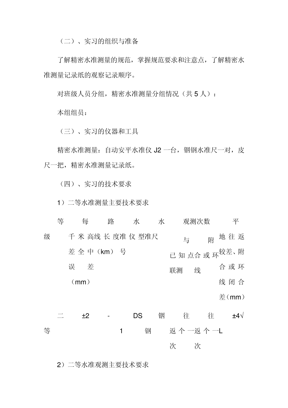 二等水准测量实习报告_第2页