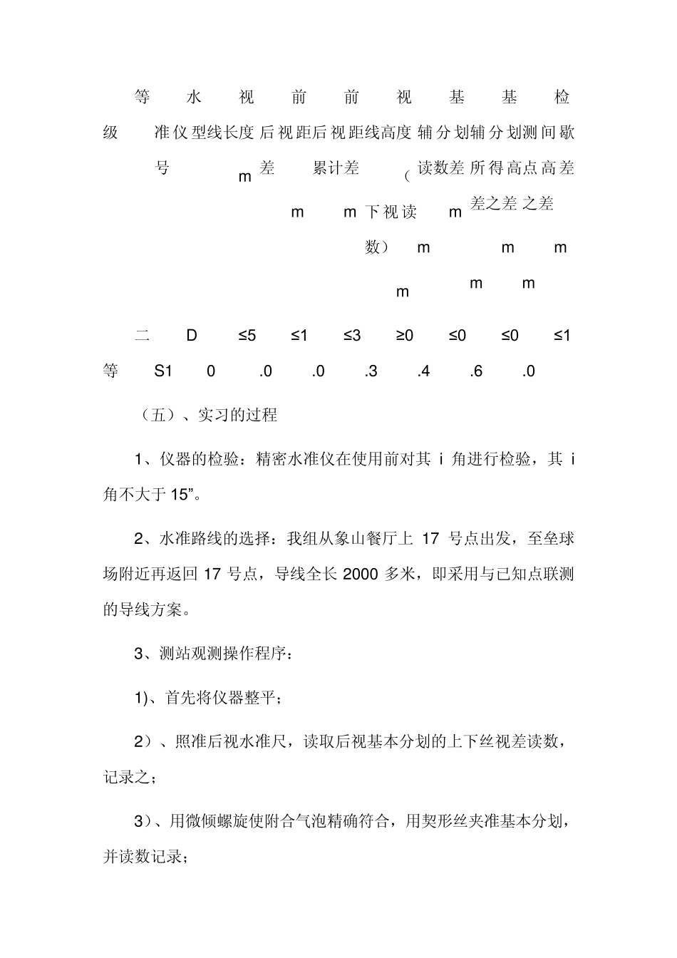 二等水准测量实习报告_第3页