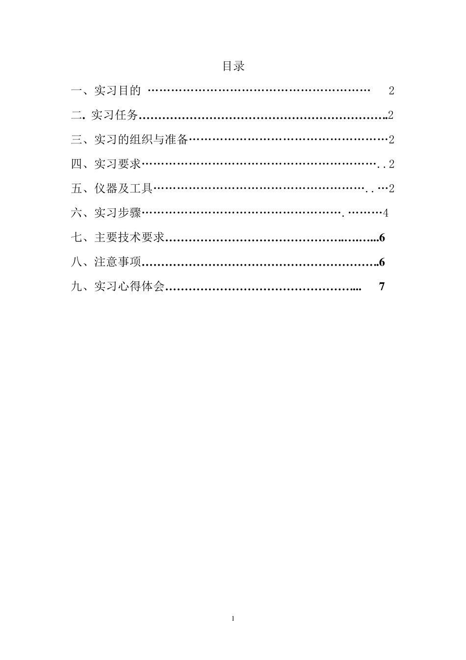 二等水准测量实习报告1_第2页