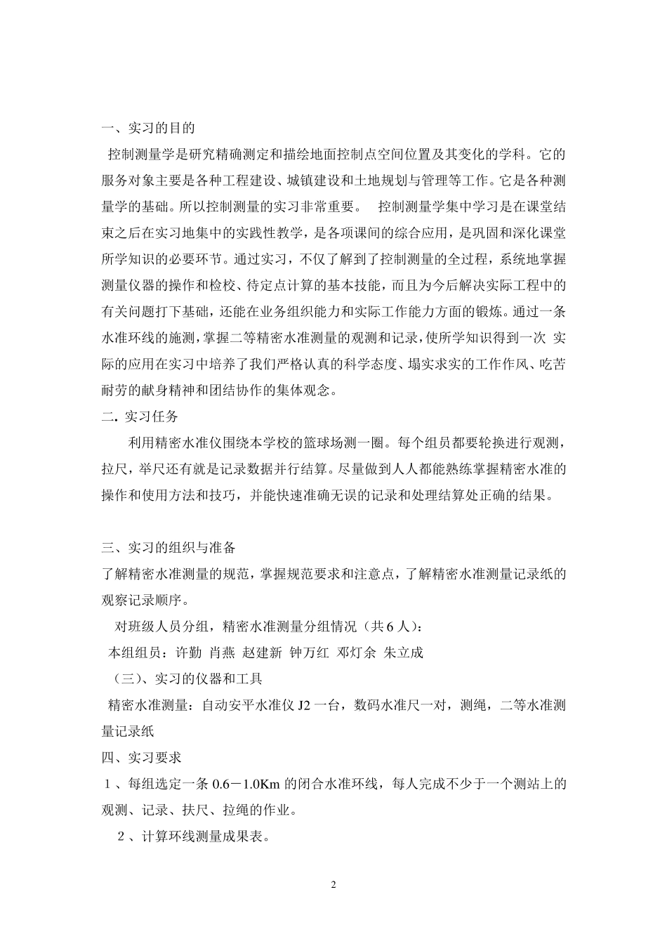 二等水准测量实习报告1_第3页