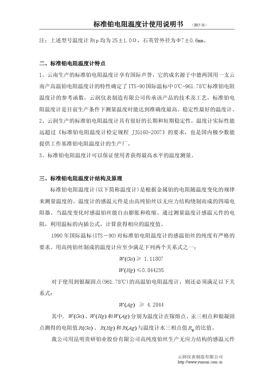 二等标准铂电阻说明书_第2页