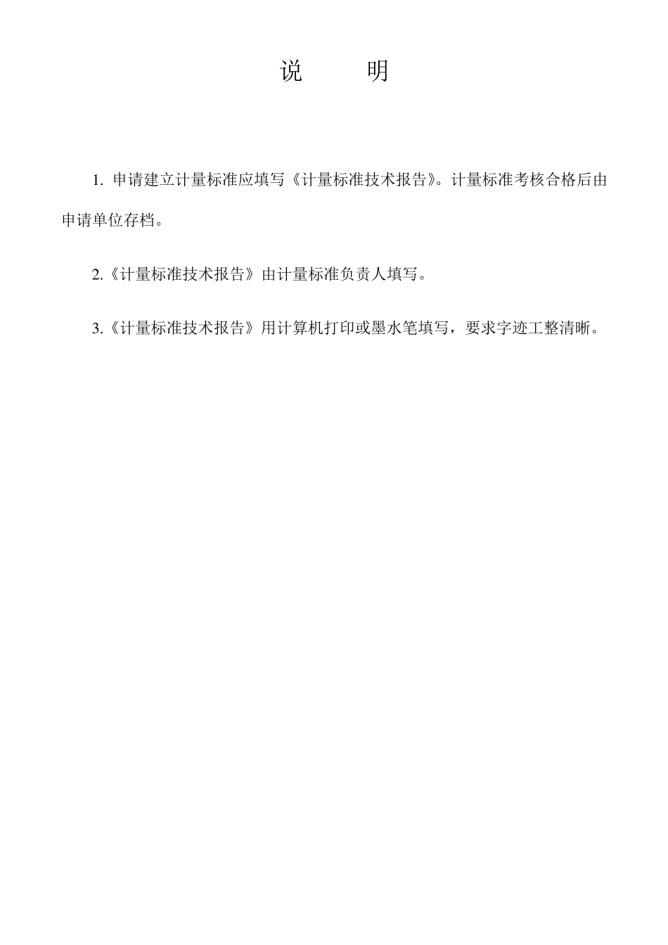 二等水银温度表标准装置计量标准技术报告_第2页