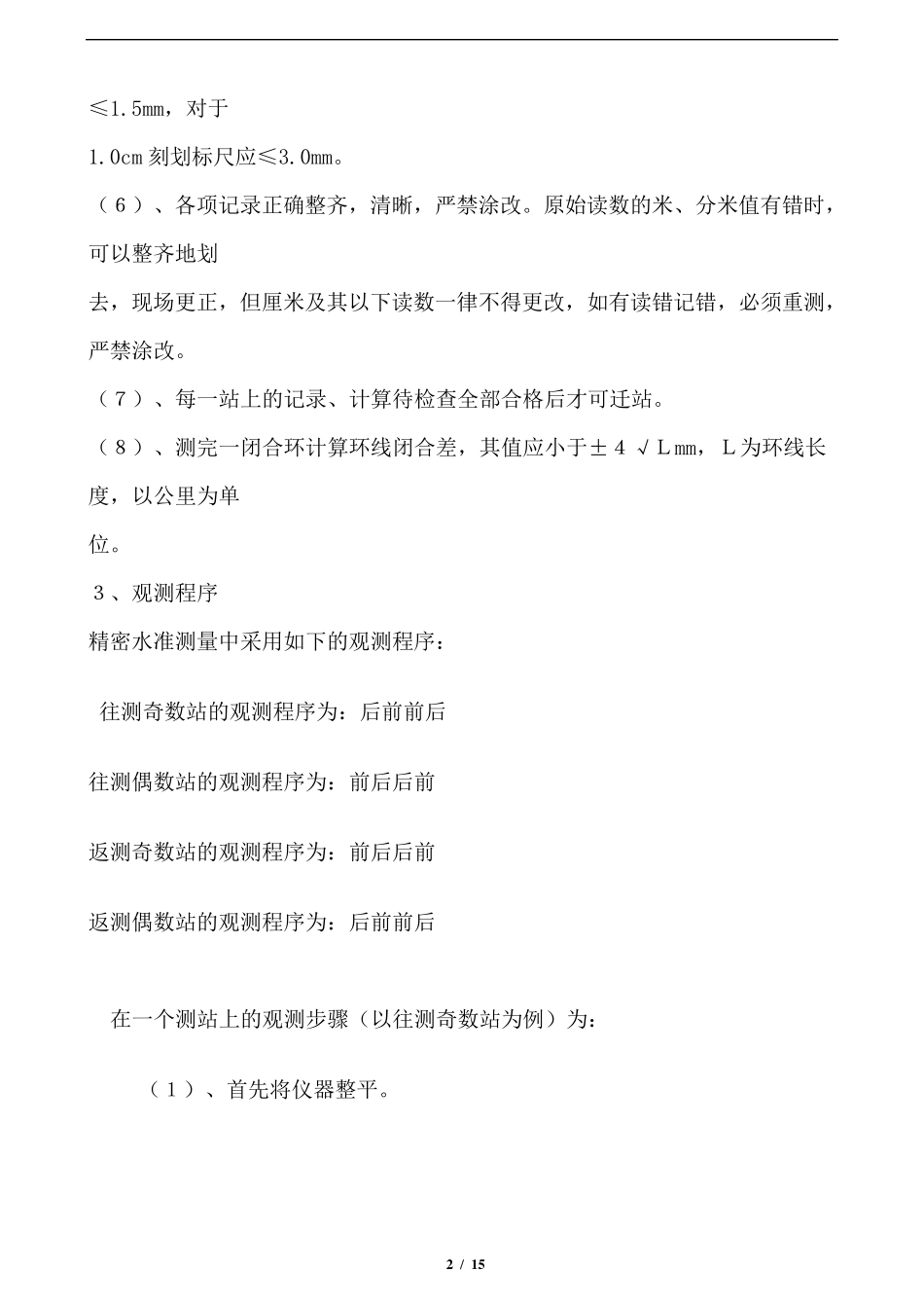 二等精密水准测量_第2页